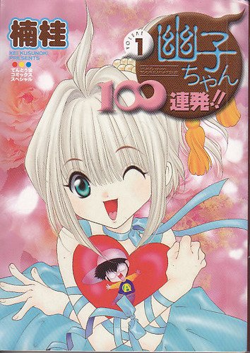 Yuuko-chan 100 Renpatsu!!.jpg