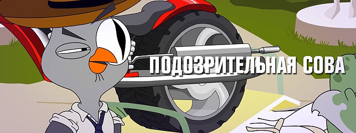 Файл:Подозрительная сова.jpg