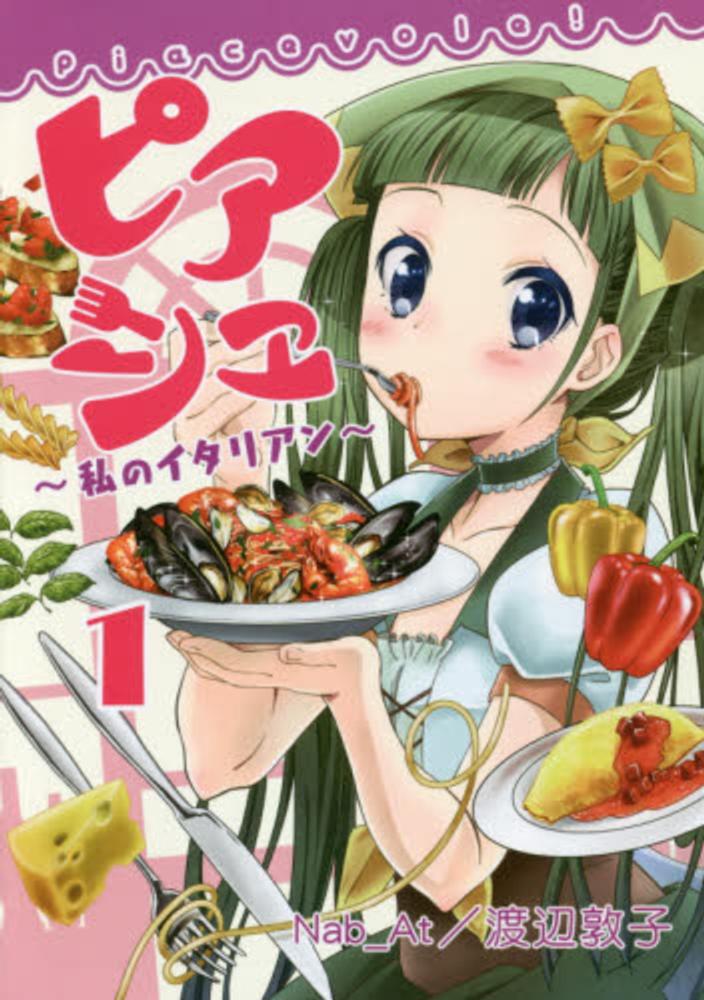 Piace Watashi no Italian.jpg