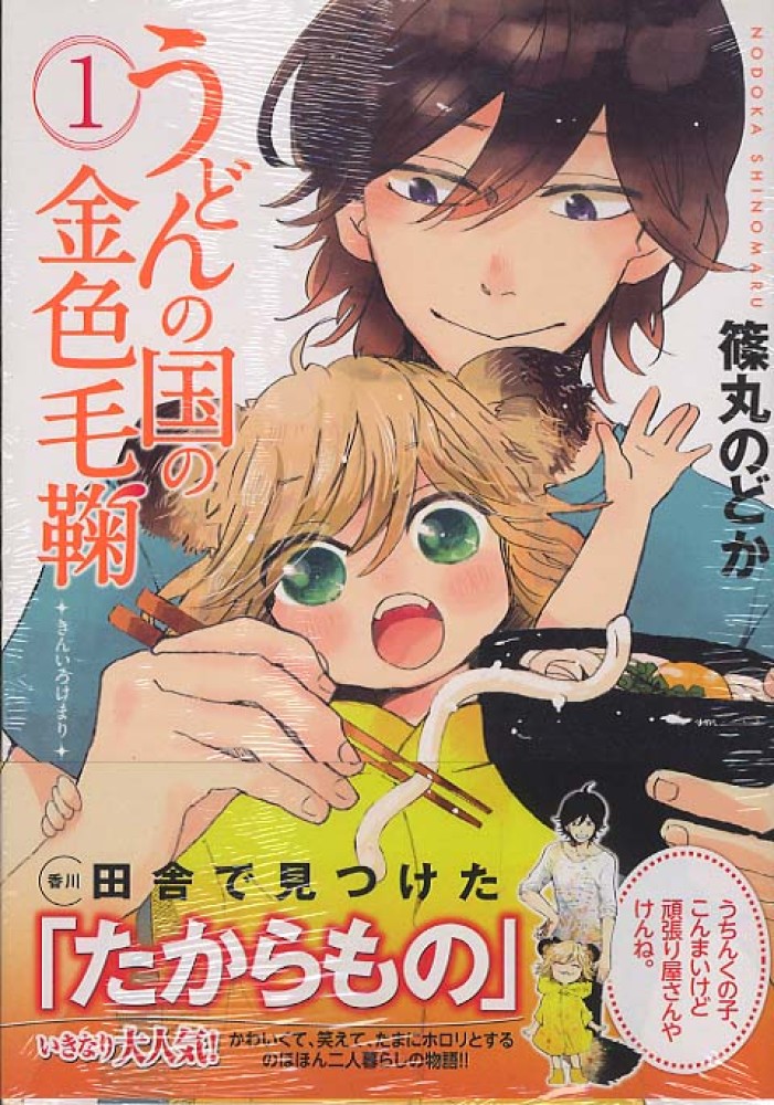 Udon no Kuni no Kiniro Kemari.jpg