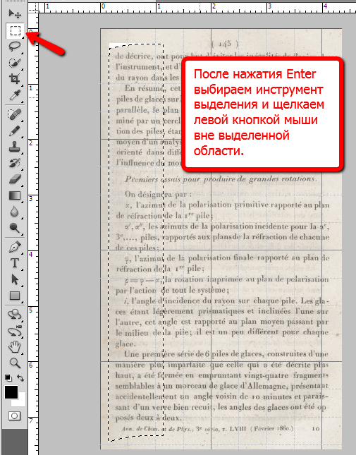 Выпрямление страницы фотошоп 1354.png