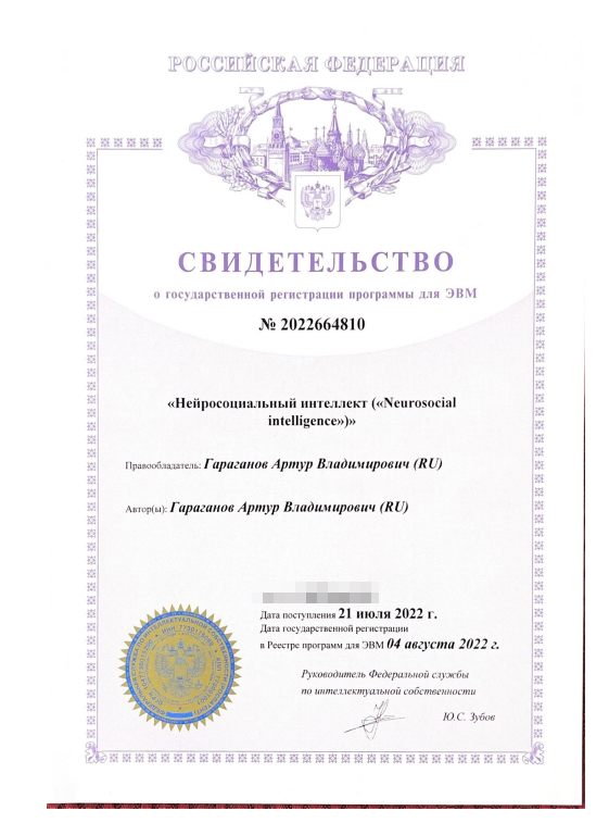 Свидетельство о государственной регистрации программы для ЭВМ