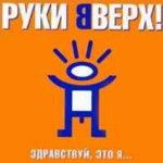 Обложка альбома «Здравствуй, это я» (Руки Вверх!, 2000)