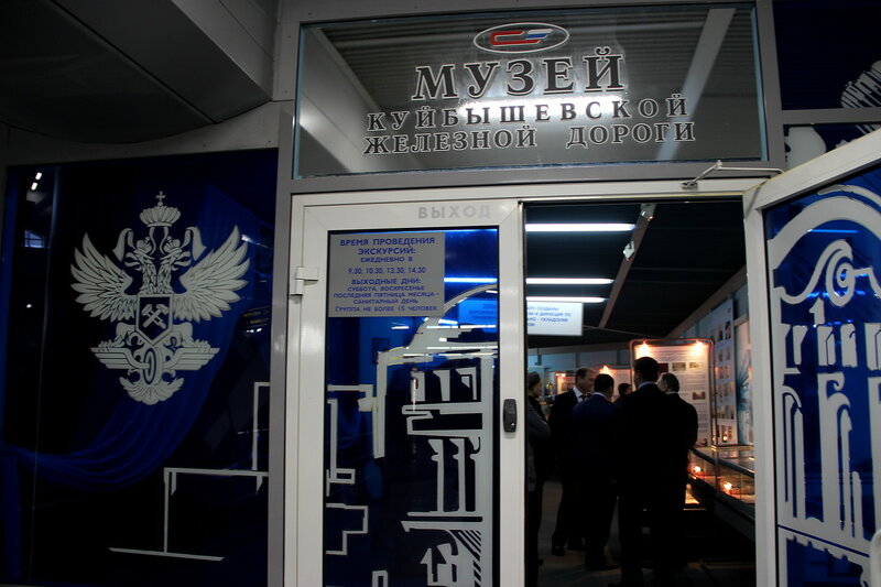 Файл:Музей истории Куйбышевской железной дороги.jpg