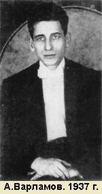 AVVarlamov1937.jpg