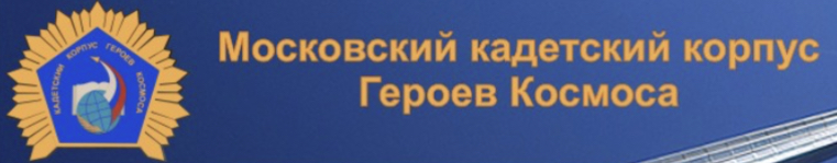 Файл:Кадеты космоса.jpeg