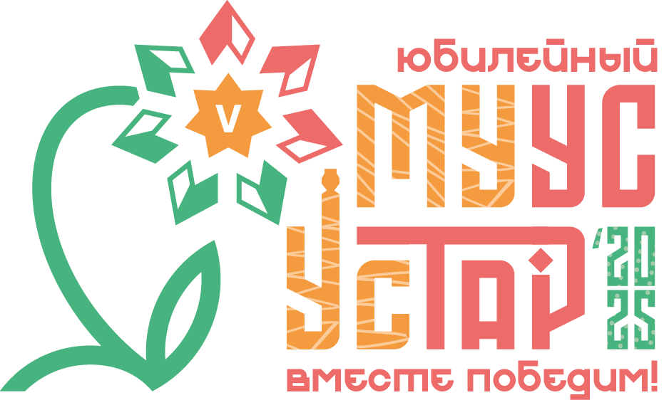 Файл:МуусУстар2025.png