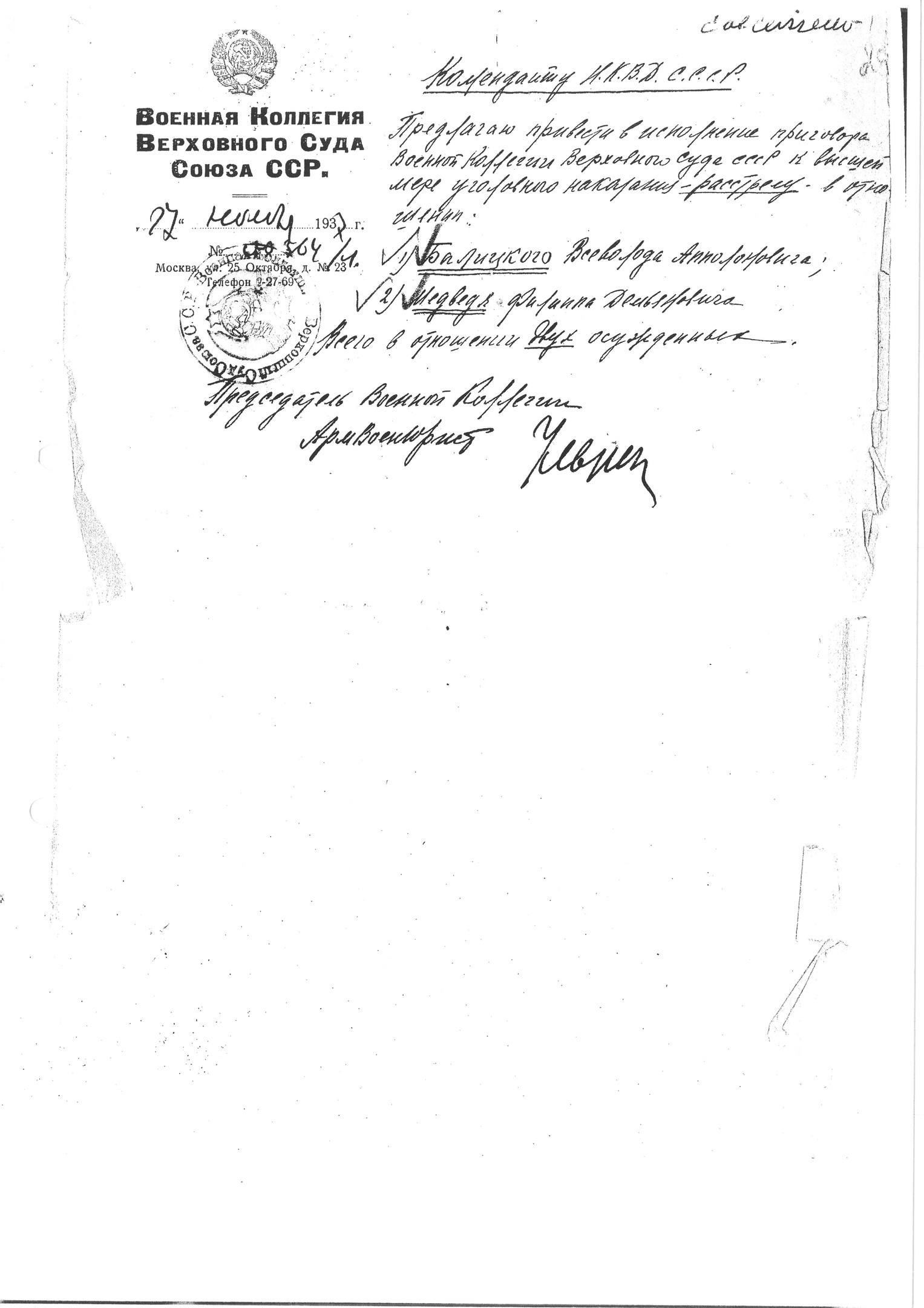 Предписание В. В. Ульриха к расстрелу в «особом порядке» В. А. Балицкого и Ф. Д. Медведя