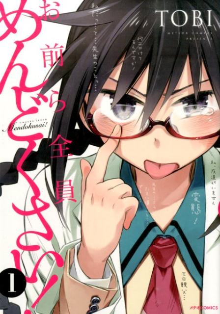 Omaera Zenin Mendokusai!.jpg