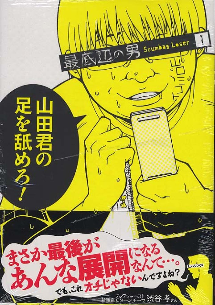 Saiteihen no Otoko — Scumbag Loser.jpg