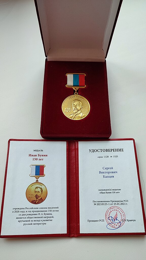 Сергей Капцев награжден Медалью Иван Бунин 150 лет