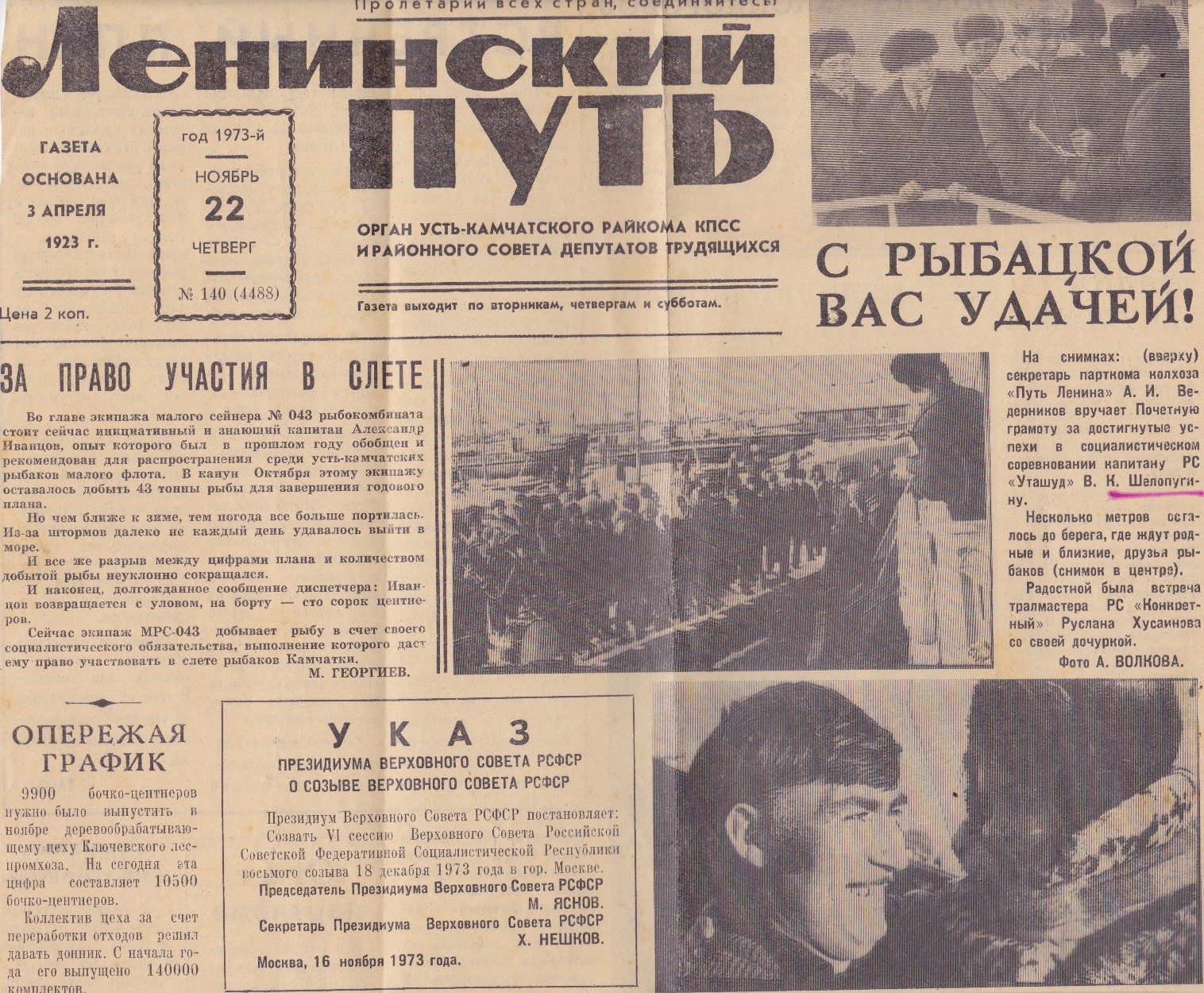 Viktor Shelopugin1.jpg