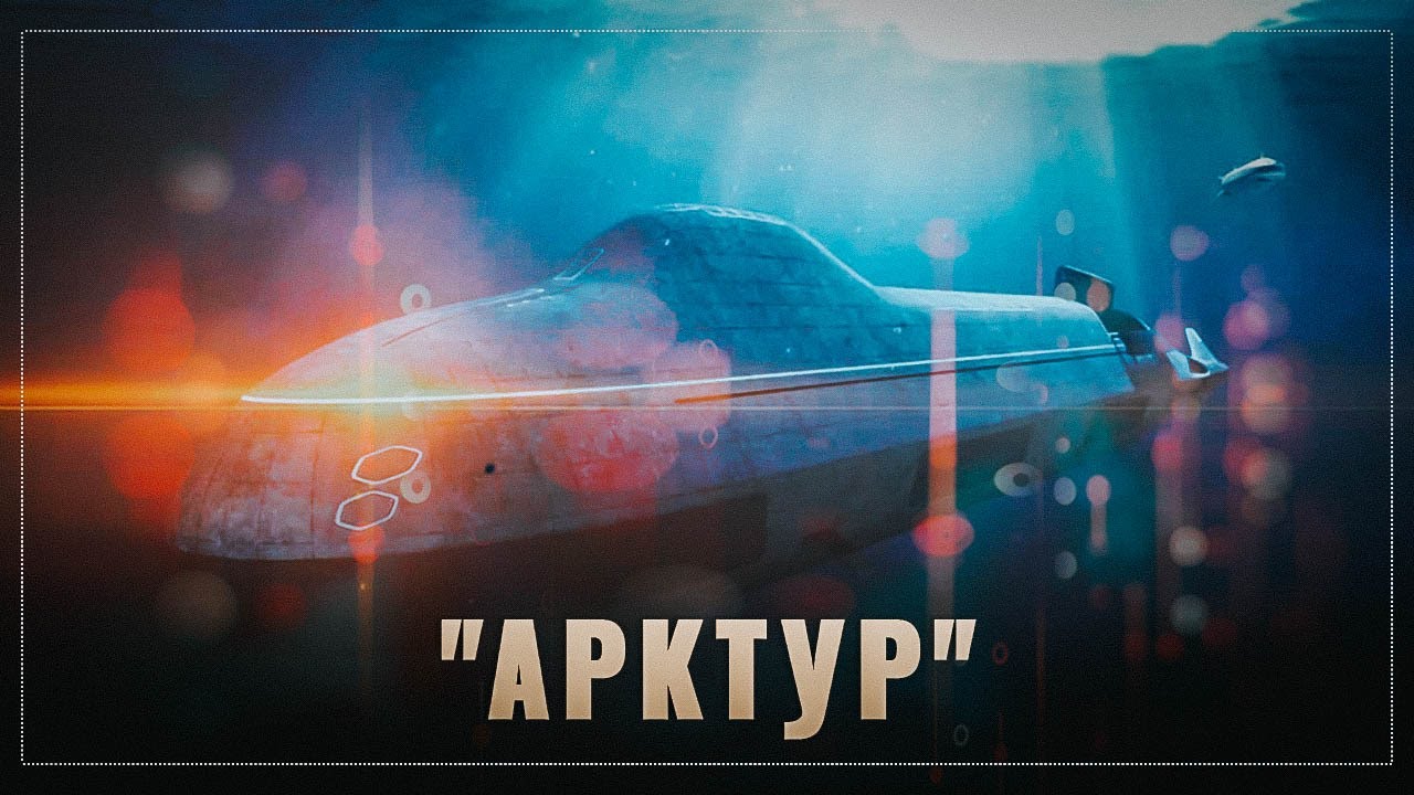 АрктурАПЛ.jpg