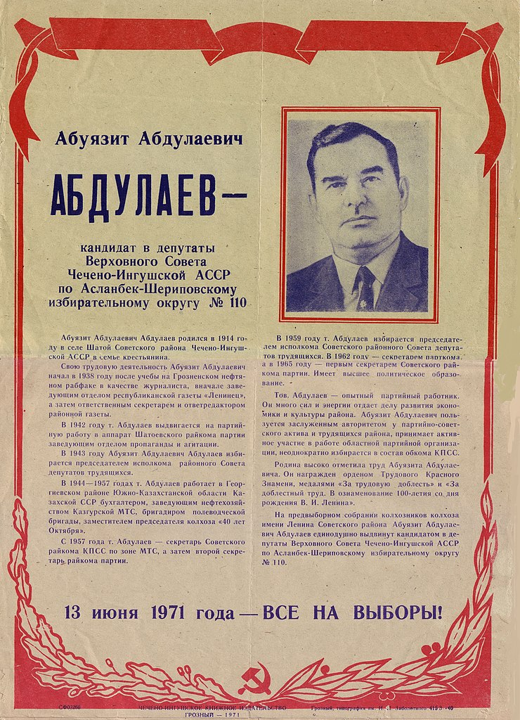 Предвыборный агитационный плакат