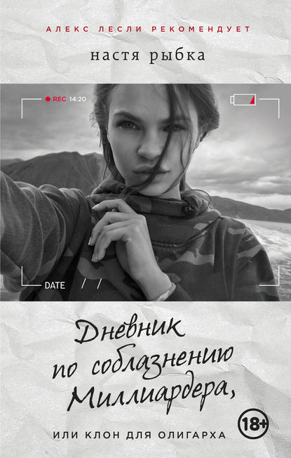 Dnevnik po soblazneniyu.jpg