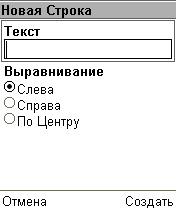 Добавление текстовой строки