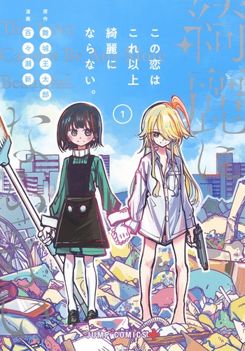 This Love Cannot Be Any More Beautiful.jpg