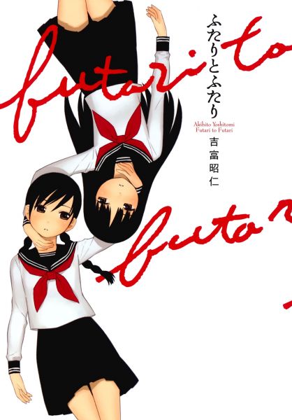 Futari to Futari.jpg