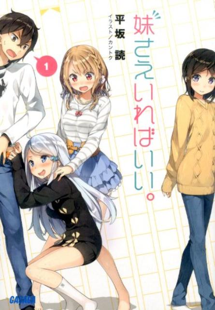 Imouto sae Ireba Ii.jpg