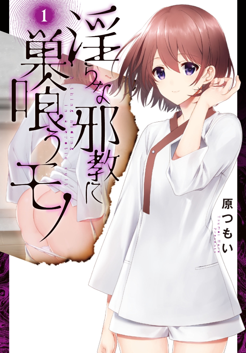 Midarana Kakyou ni su kuu Mono.jpg