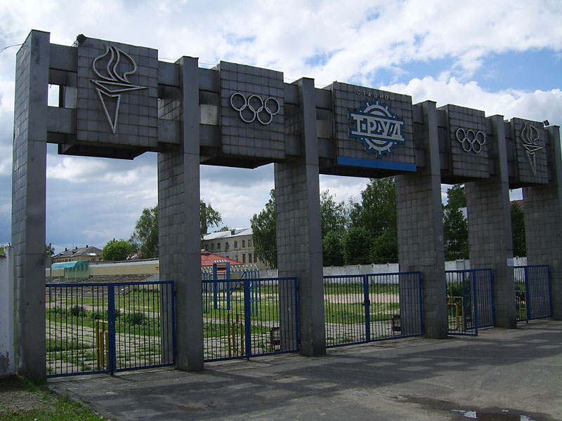 Стадион Труд
