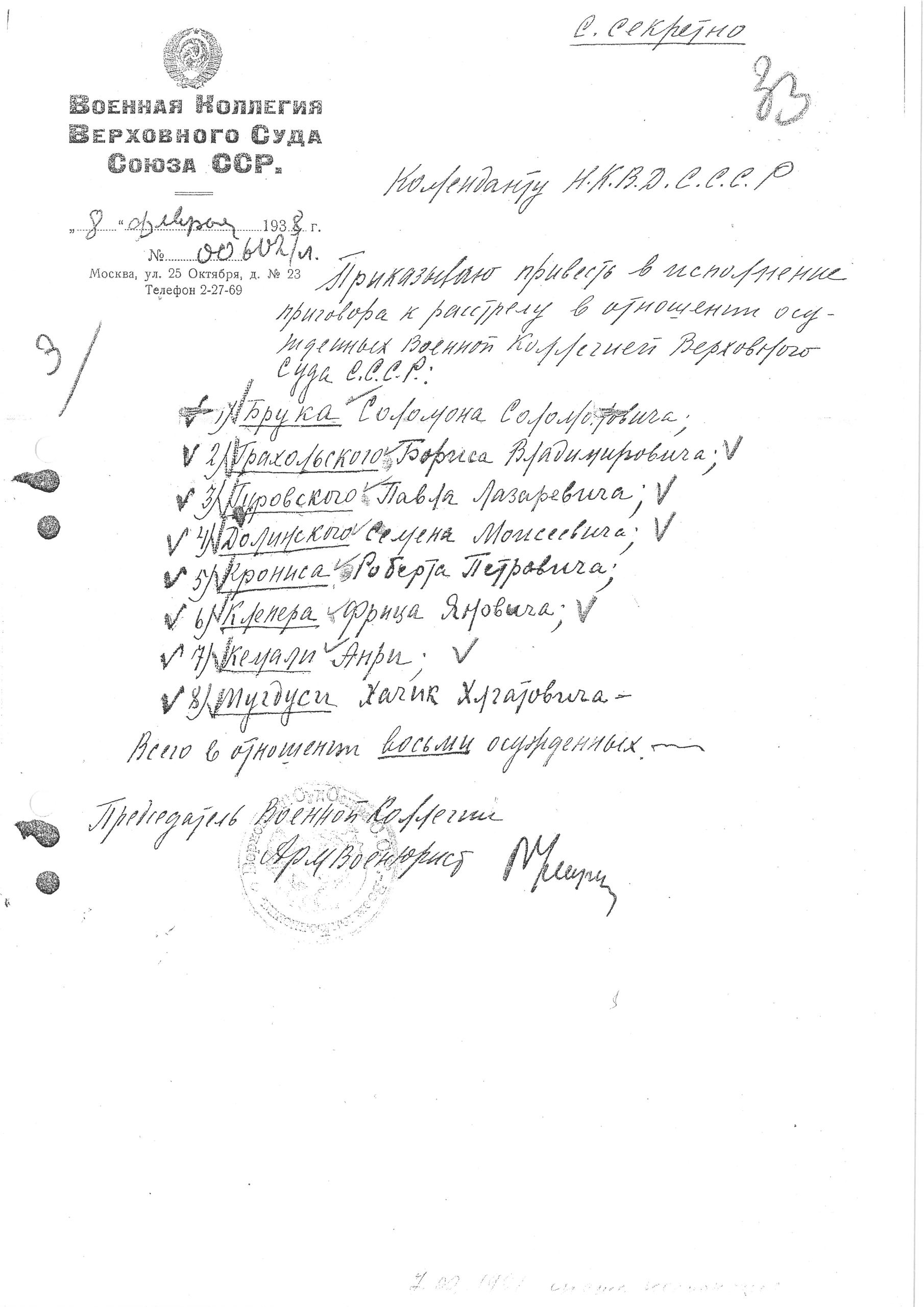 Предписание В. В. Ульриха к расстрелу в «особом порядке» 8 осужденных (Х. Х. Мугдуси, С. С. Брука, С. М. Долинского-Глазберга и др.)