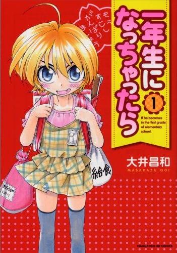 Ichinensei ni Nacchattara.jpg