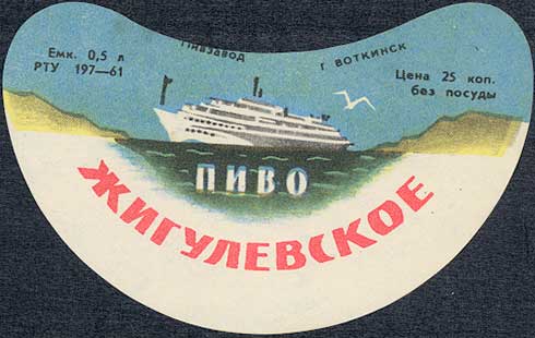 РТУ 197-61, (просто) Пивзавод г.Воткинск