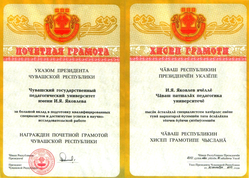 Почётная грамота Чувашской Республики.jpg
