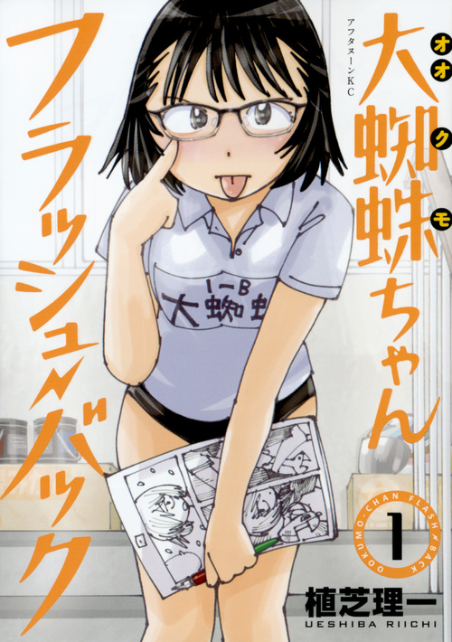 Ookumo-chan Flashback.jpg