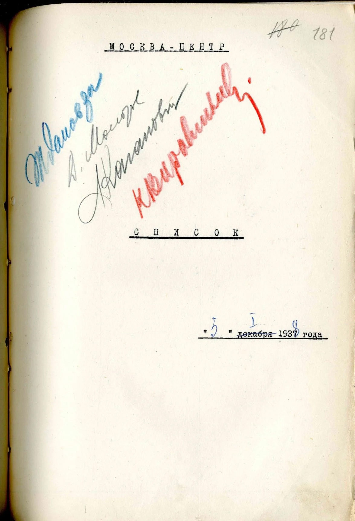 Сталинский расстрельный список в ОП от 3.1.1938 г.