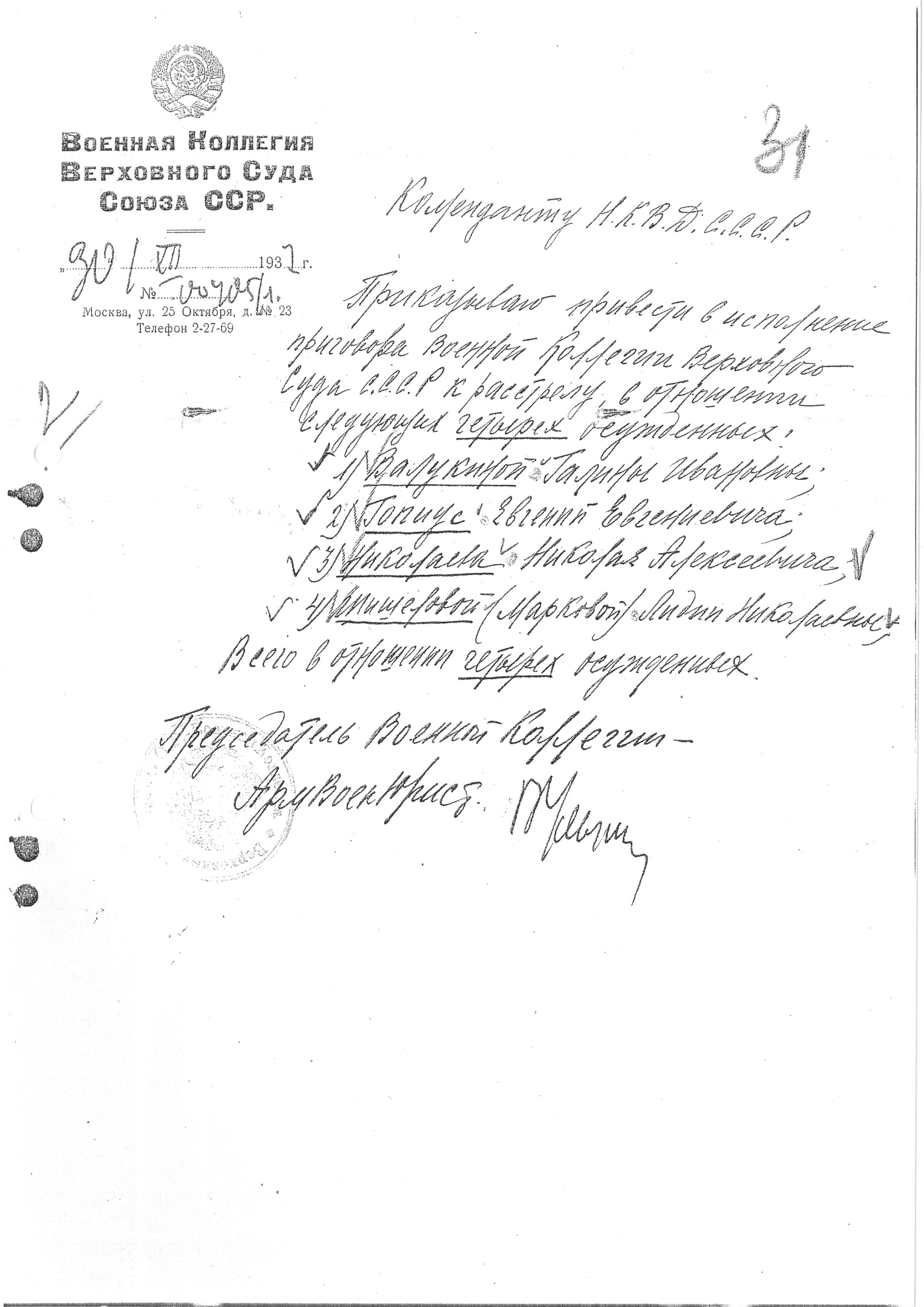 Предписание В. В. Ульриха к расстрелу в «особом порядке» 4 осужденных