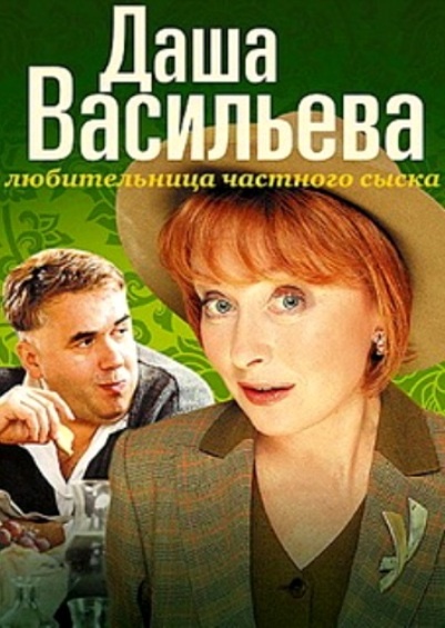 Любительница частного сыска.jpg