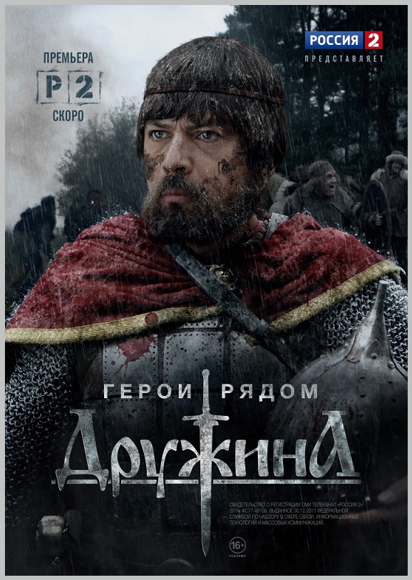 Мини-сериал Дружина.jpg