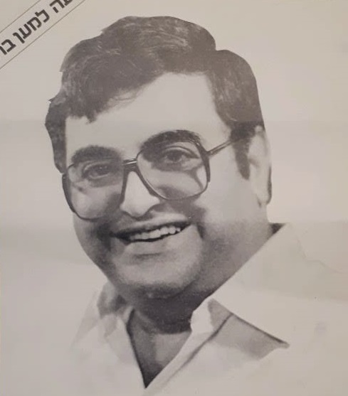 Предвыборный плакат мэра Бат-Яма 1970-х годов "Дэвид Месика для мэра" Движение за Бат-Ям.jpg