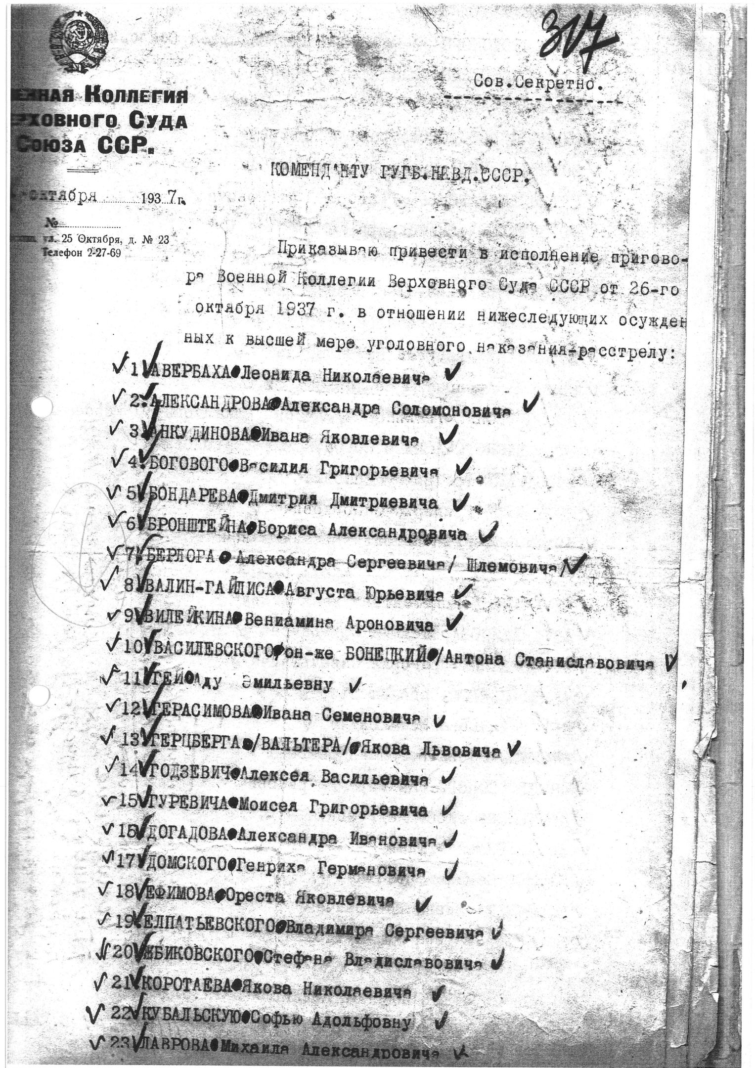 Предписание В. В. Ульриха В. М. Блохину к расстрелу