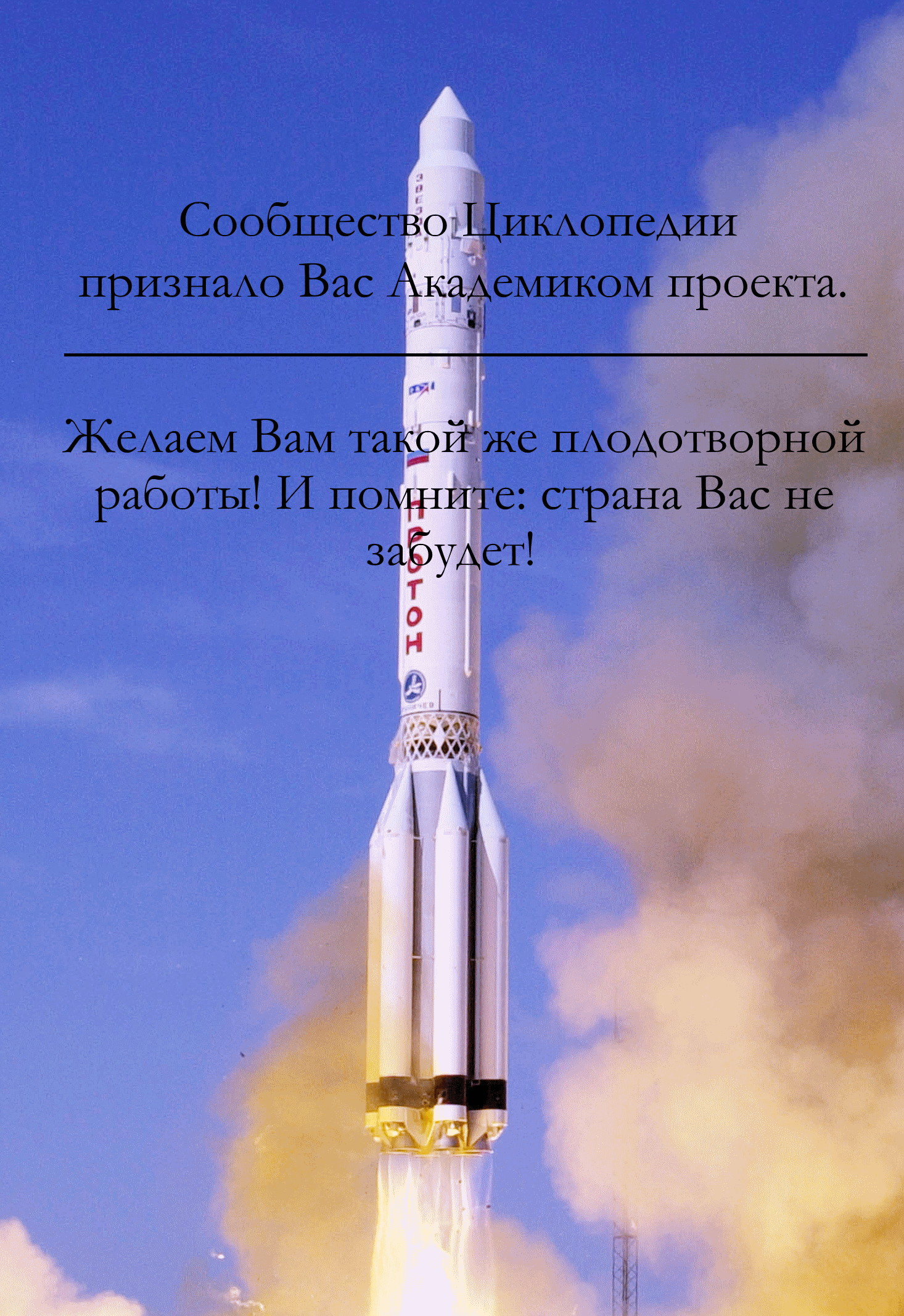 Академик Циклопедии