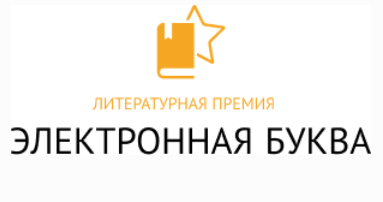 Файл:Литературная премия.png