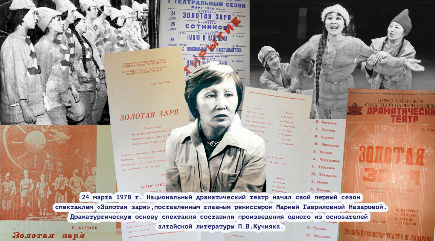 Мария Гавриловна Назарова, первый главный режиссёр Национального театра Республики Алтай