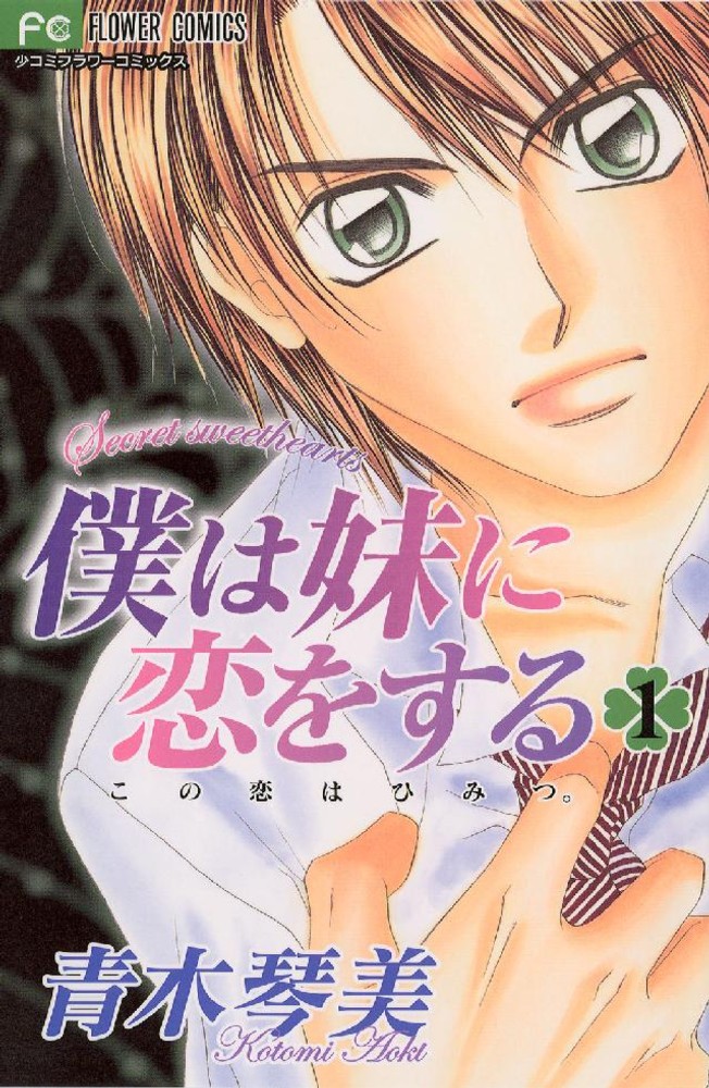 Boku wa Imouto ni Koi o Suru.jpg