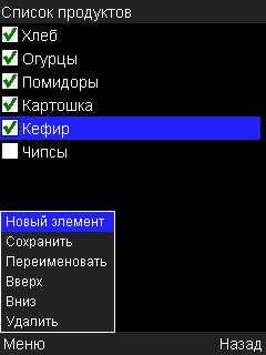 Список с отметками