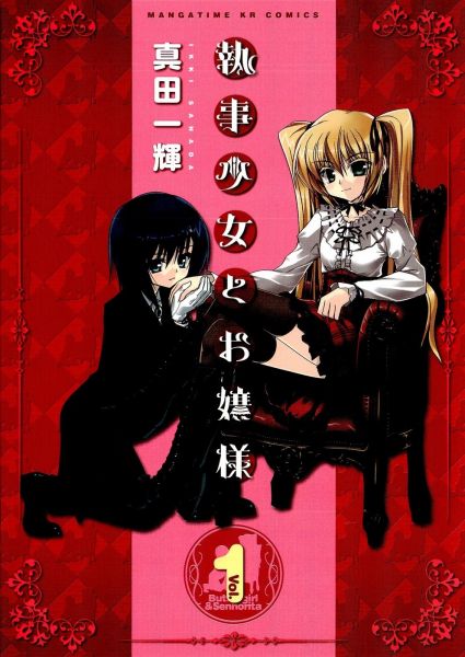 Shitsuji Shoujo To Ojousama.jpg