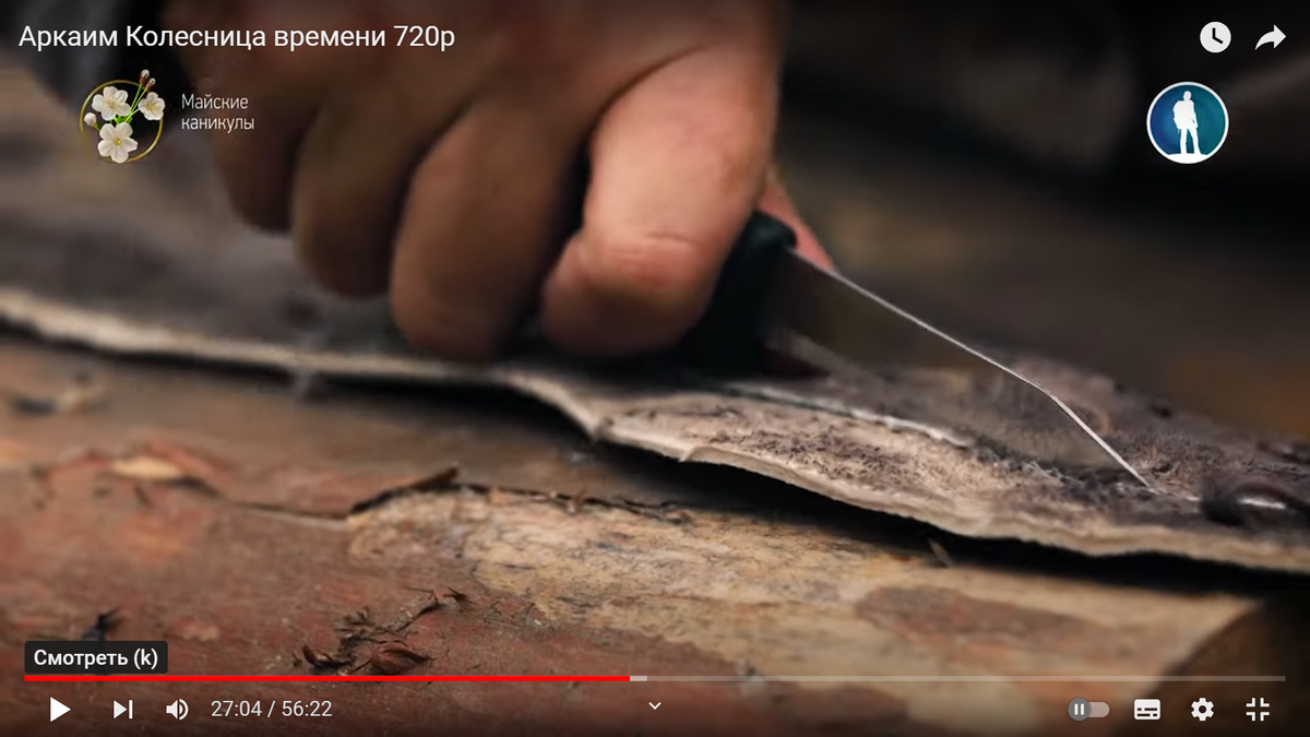 Аркаим Колесница времени кадр 16.png