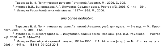 ГОСТ Р 7.0.5-2008 004 p.png