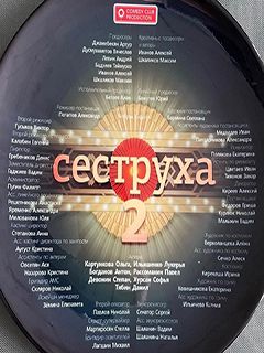 Сеструха 2.jpg