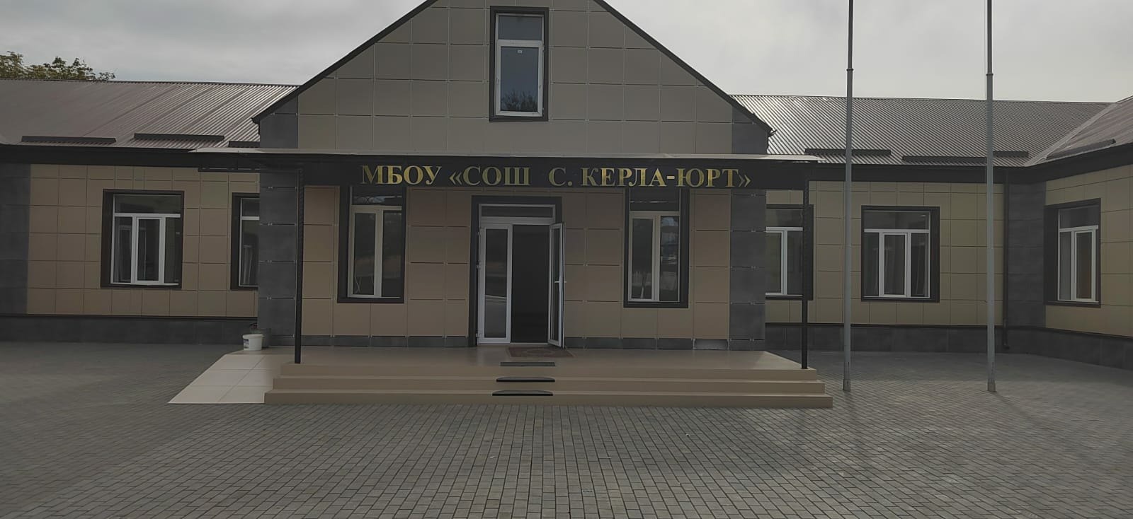 Файл:Школа (Керла-Юрт).jpg