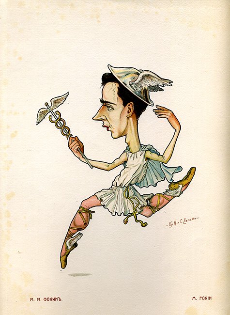 Михаил Михайлович Фокин