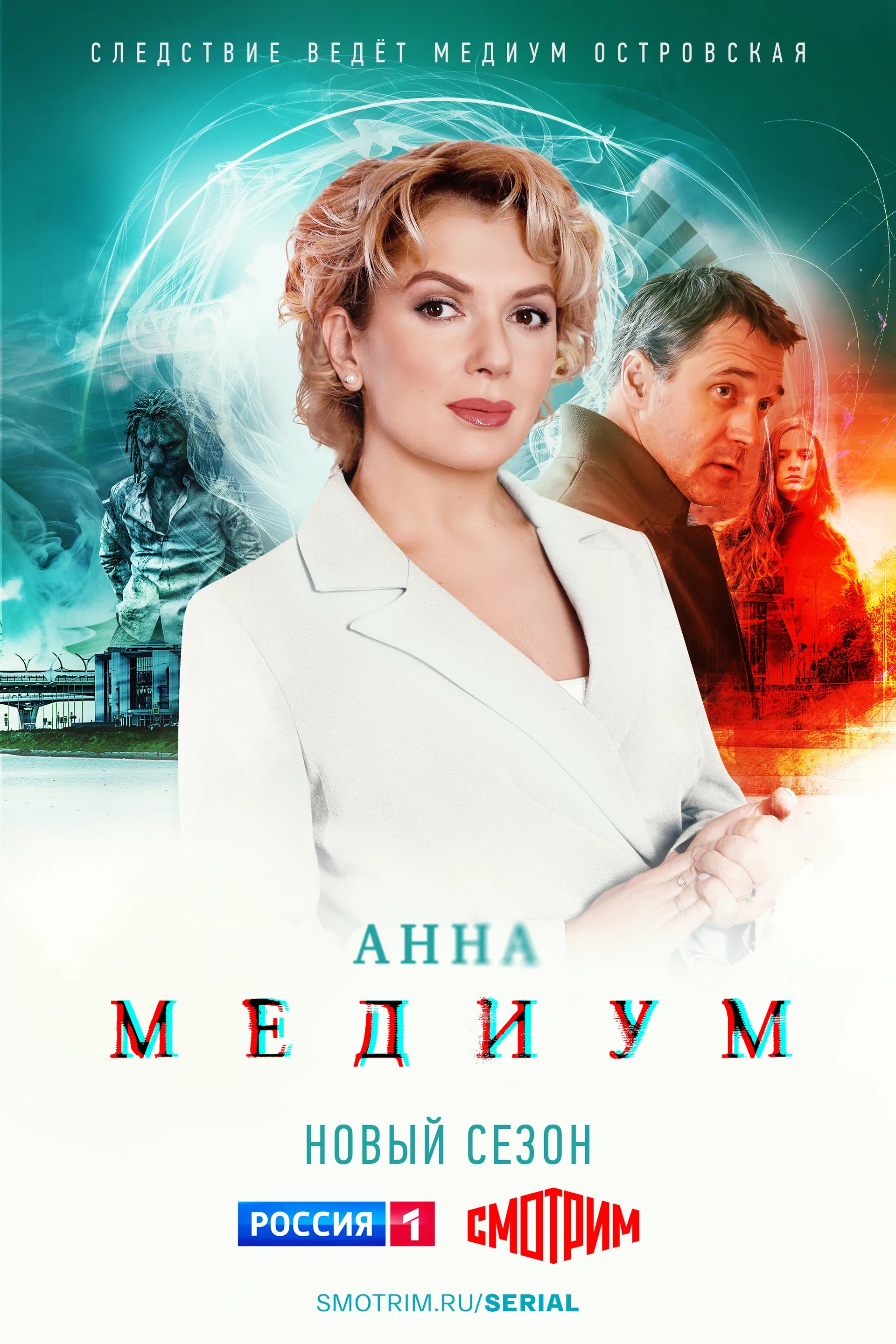 Анна Медиум.jpg