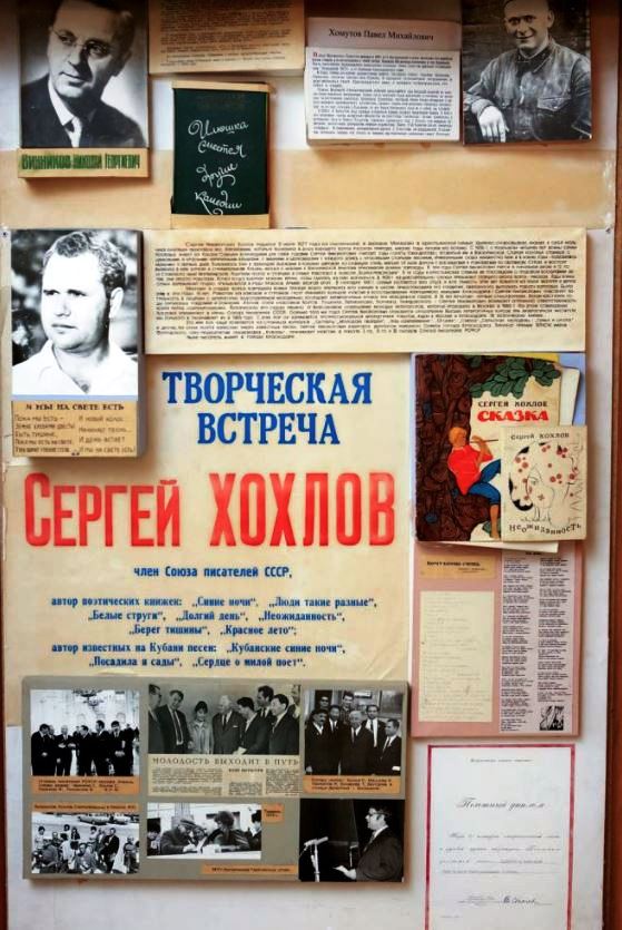 Экспозиция «Васюринская в творчестве поэтов и писателей», фрагмент.