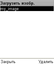 Открытие рисунка из списка сохранённых файлов